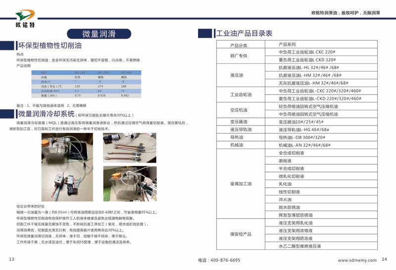 山东济南欧铭特工业机械油 欧铭特工业机械油润滑油