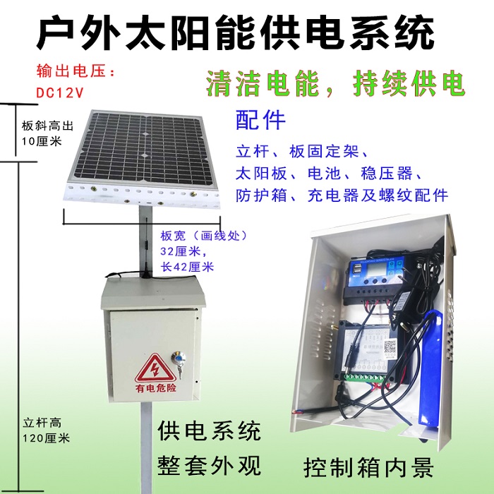 欧姆斯智能控制器 太阳能供电系统