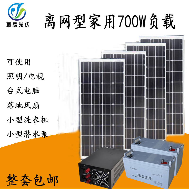 山东济南24V700W离网发电系统厂家直销