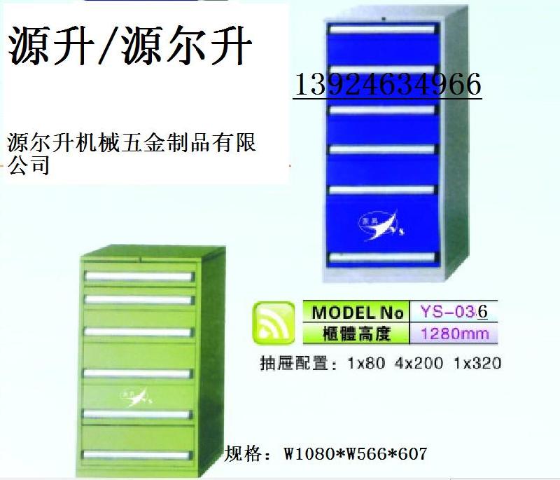 广东东莞供应源尔升中型工具柜/源升非标工具柜