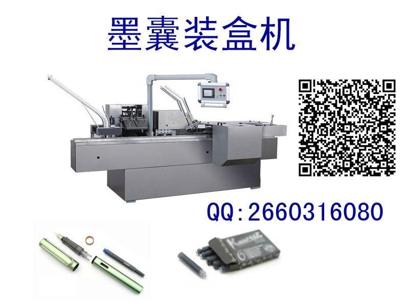 浙江温州供应钢笔专用墨囊装盒机