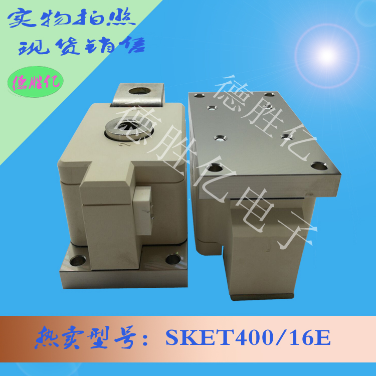 西门康 SKET400-16E 全新供应量多