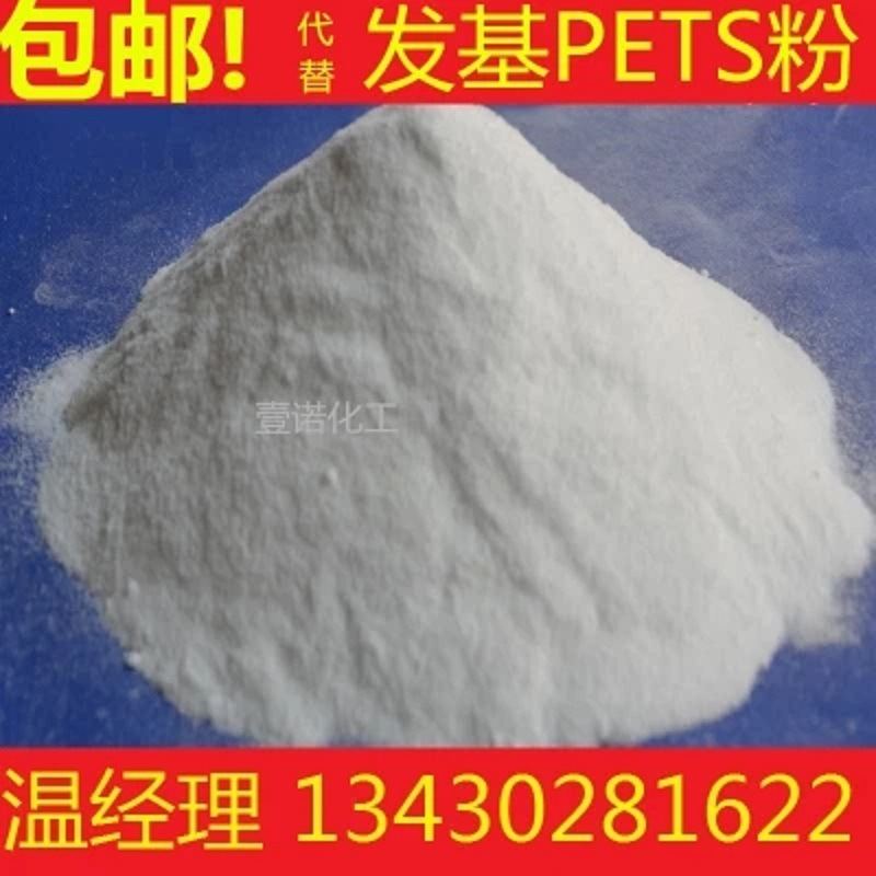 广东广州季戊四醇硬脂酸酯PETS 光亮剂爽滑剂稳定剂 内外润滑剂PETS