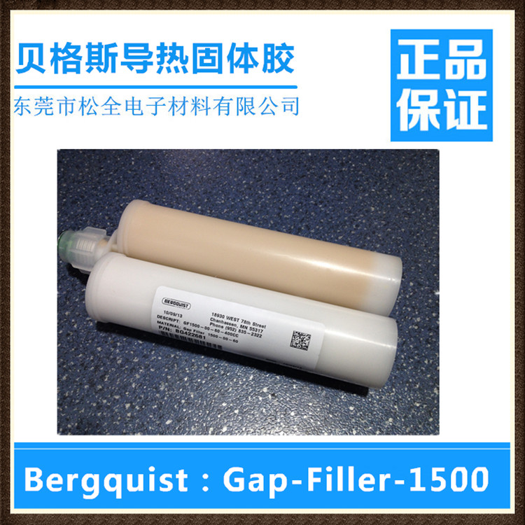 广东东莞销售贝格斯导热固体胶双分组GapFiller1500