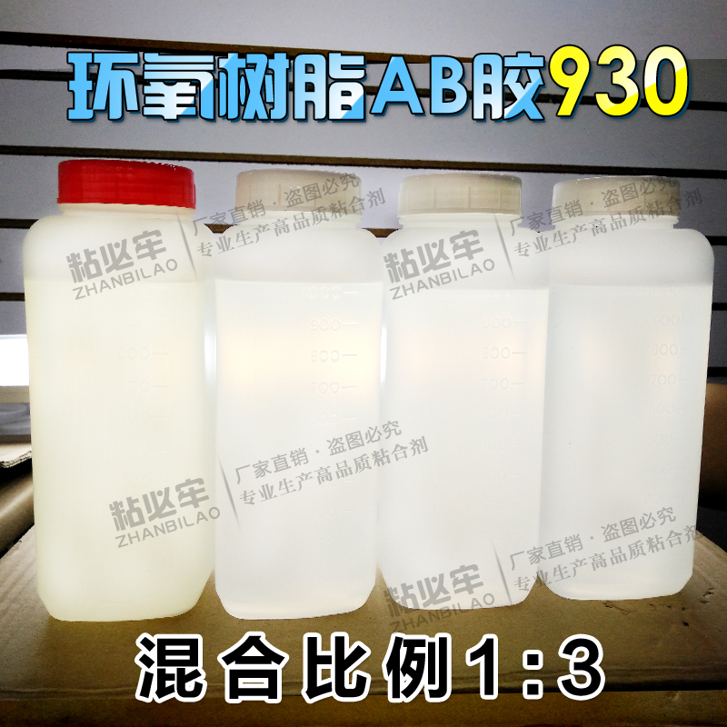 广东广东ZBL-930环氧树脂_ZBL-930环氧树脂AB胶