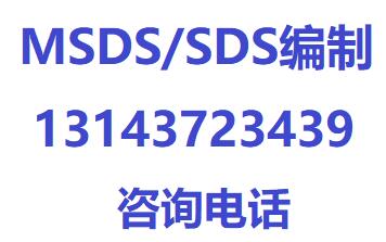 出口做MSDS编