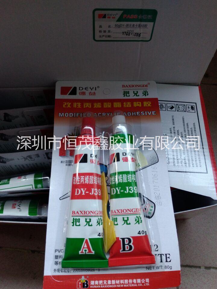 广东广东德益把兄弟结构胶 DY-J39金属塑料快干强力ab胶水80g DY-J39金属塑料快胶