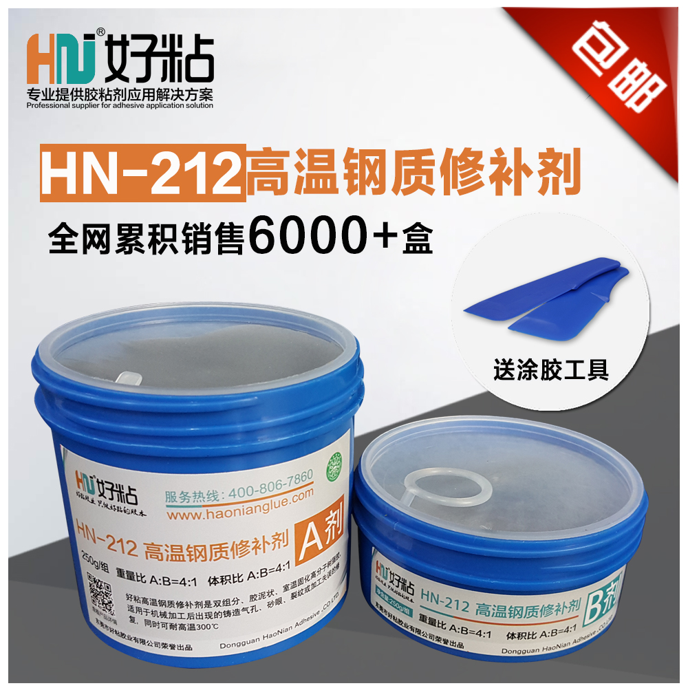 广东广东供应好粘牌HN212膏状高温钢质修补 铸钢件缺陷修补剂