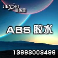 广东广东供应北京abs胶水