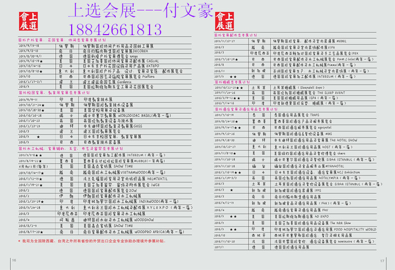 2016年印度孟买酒店设备及食品展