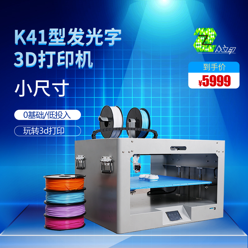 武汉智垒营销中心 主营产品 众立印品牌 K41型 发光字3D打印机 武汉智垒 K41型 发光字3D打