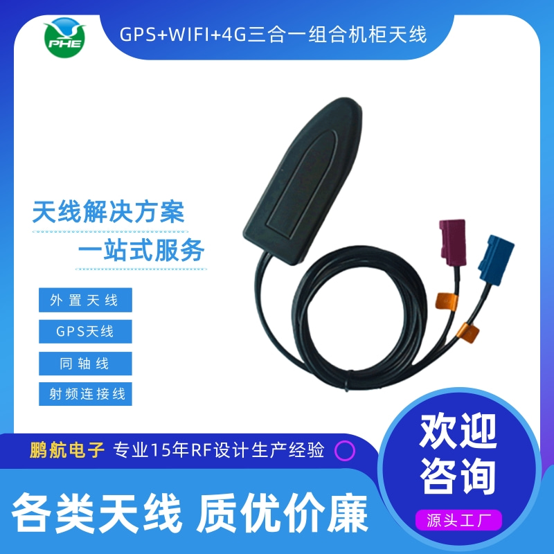 广东东莞新沂GPS+WIFI+4G三合一组合机柜天线批发电话、出售、供应商