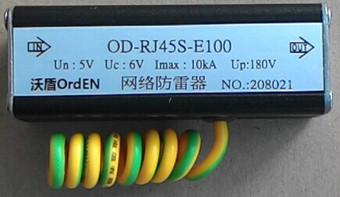 湖北武汉沃盾网络信号防雷器 OD-RJ45S-E100 以太网络信号电涌保护器