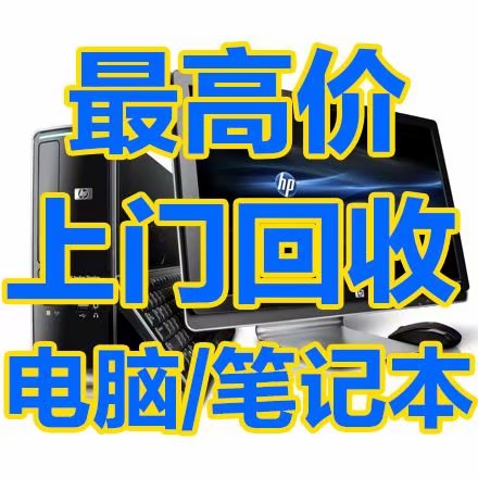 江苏无锡常熟苹果电脑回收常熟公司服务器收二手旧电脑报废服务器打字机复印机回收