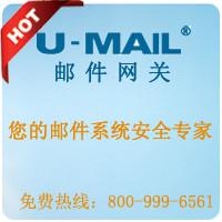 广东广东供应U-Mail邮件网关