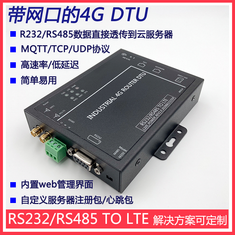 广东深圳Industrial 4G router module/RS485 serial port converter