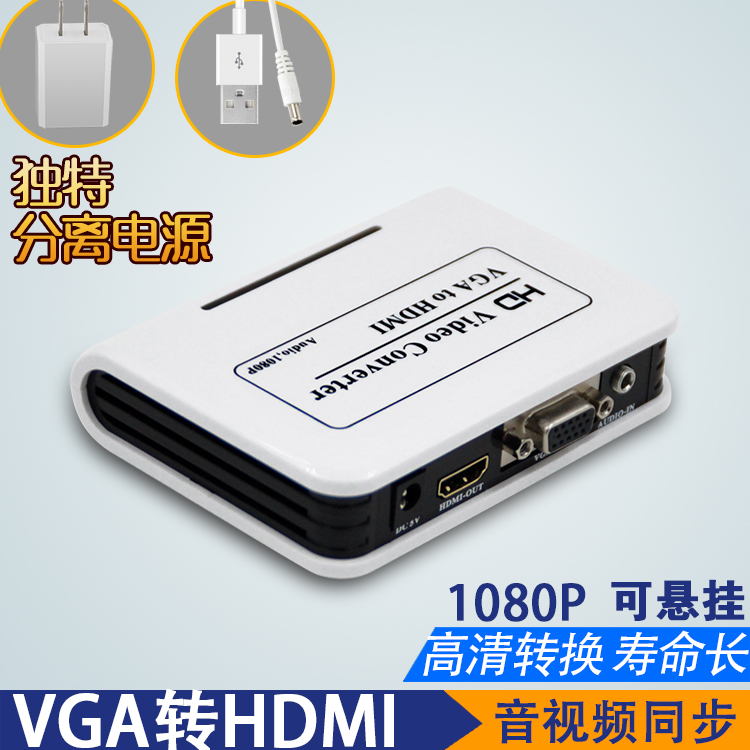 景阳华泰VGA转HDMI转换器VGA转HDMI机顶盒转电脑高清带音频输出