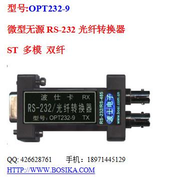 湖北武汉供应OPT232-9无源232转多模光纤