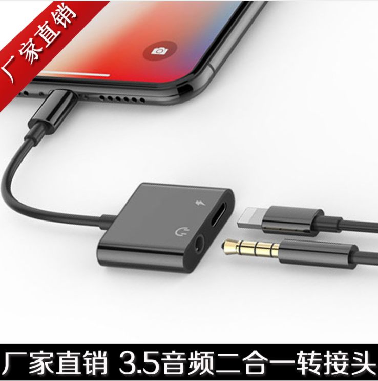 广东深圳苹果7音频转接线 iPhone8/X耳机转换器二合一拖二充电听歌3.5mm口