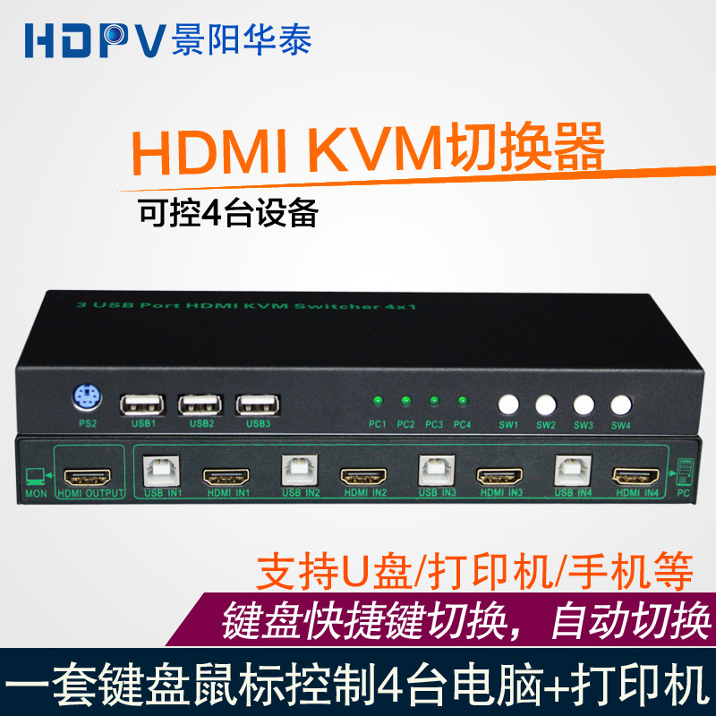 景阳华泰HDMI-KVM切换器KVM切换器4口3USB接口电脑切换器HDMI电脑切换器KVM