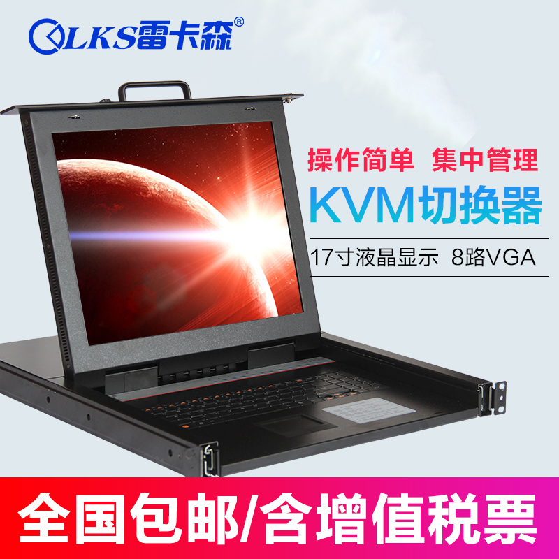 SP1708-B KVM切换器 雷卡森 17寸8口 KVM切换器四合一一体机**含税运