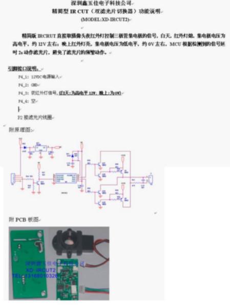 广东深圳供应深圳双滤光片切换器控制板(精简板)