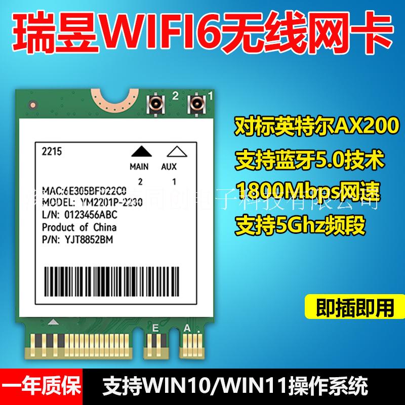 <-><->瑞昱RTL8852BM方案替代AX200  千兆WIFI6无线网卡