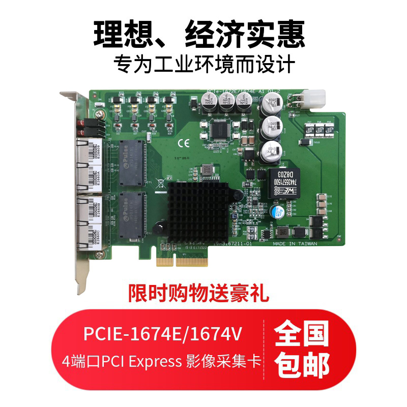 供应研华PCIE-1674E 4端口POE供电网卡