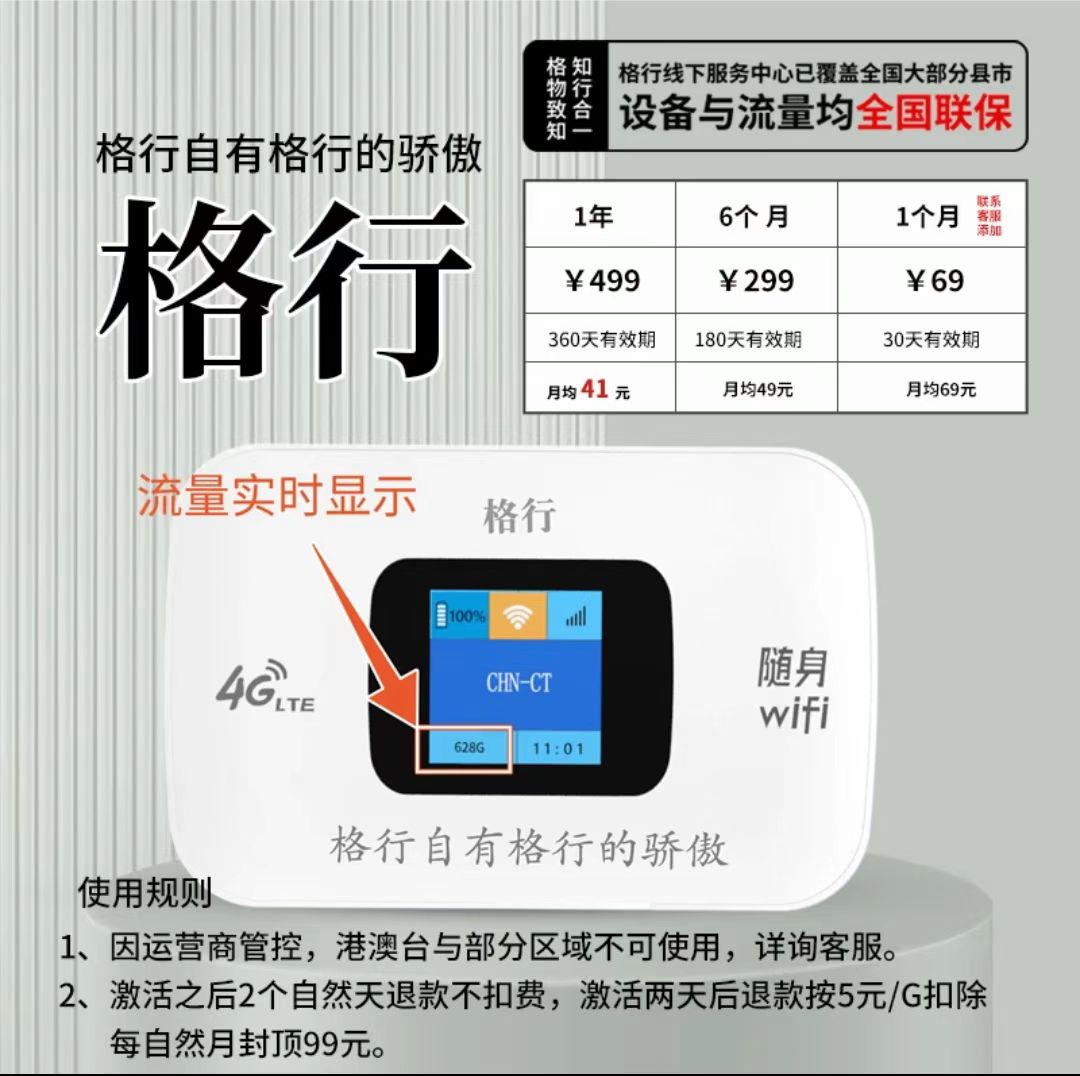 格行随身wifi免插卡高速流量4G网卡新疆西藏云南广西福建可用**版