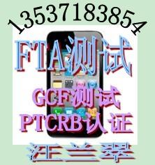 广东深圳供应无线3G网卡GCF测试报告/PTCRB型号认证（运营商准入认证）