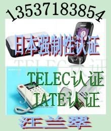 广东深圳供应3G网卡日本JATE认证TELEC认证华检专业快捷