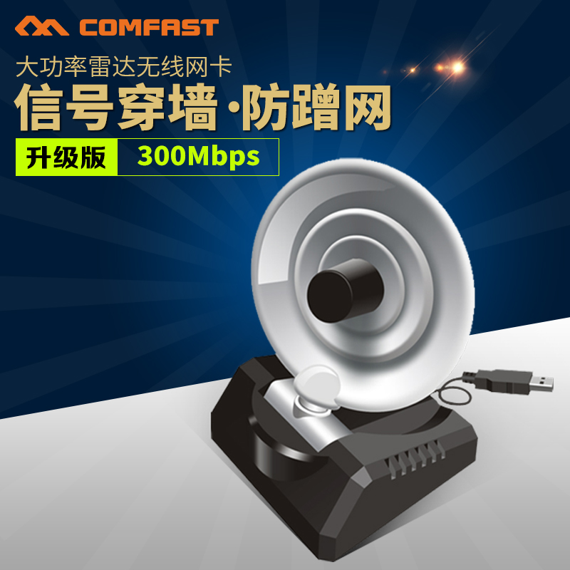 COMFASTUSB无线网卡CMCC台式机WIFI发射接收器穿墙防蹭网