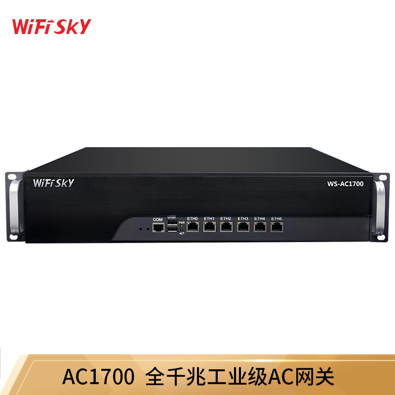 广东广东WiFiSKY AC1700全千兆工业级AC网关 多WAN工控机千兆流控路由网关