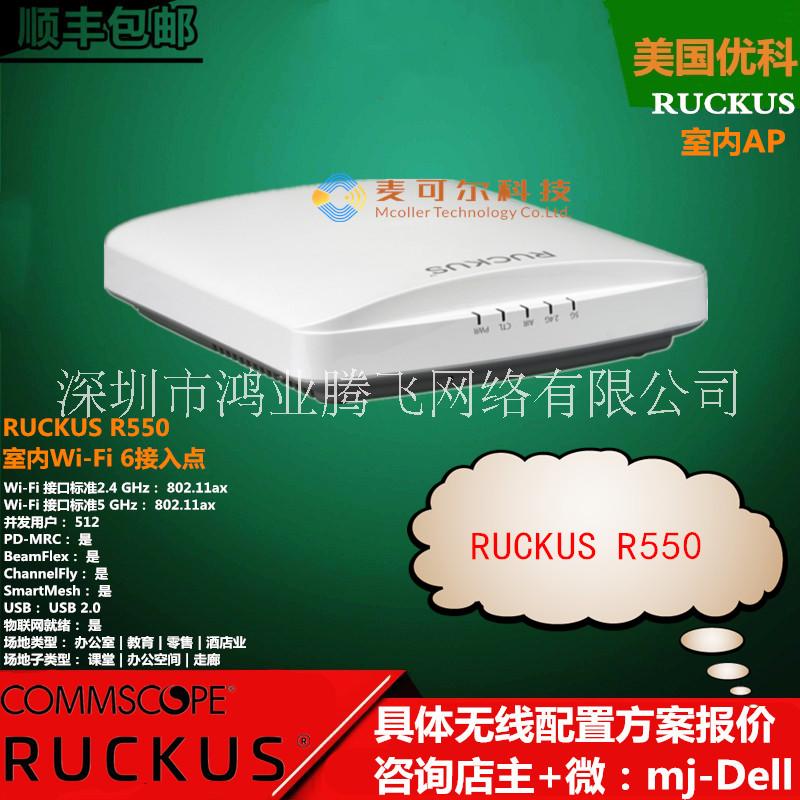 美国ruckusR550无线AP康普优科r550室内无线AP