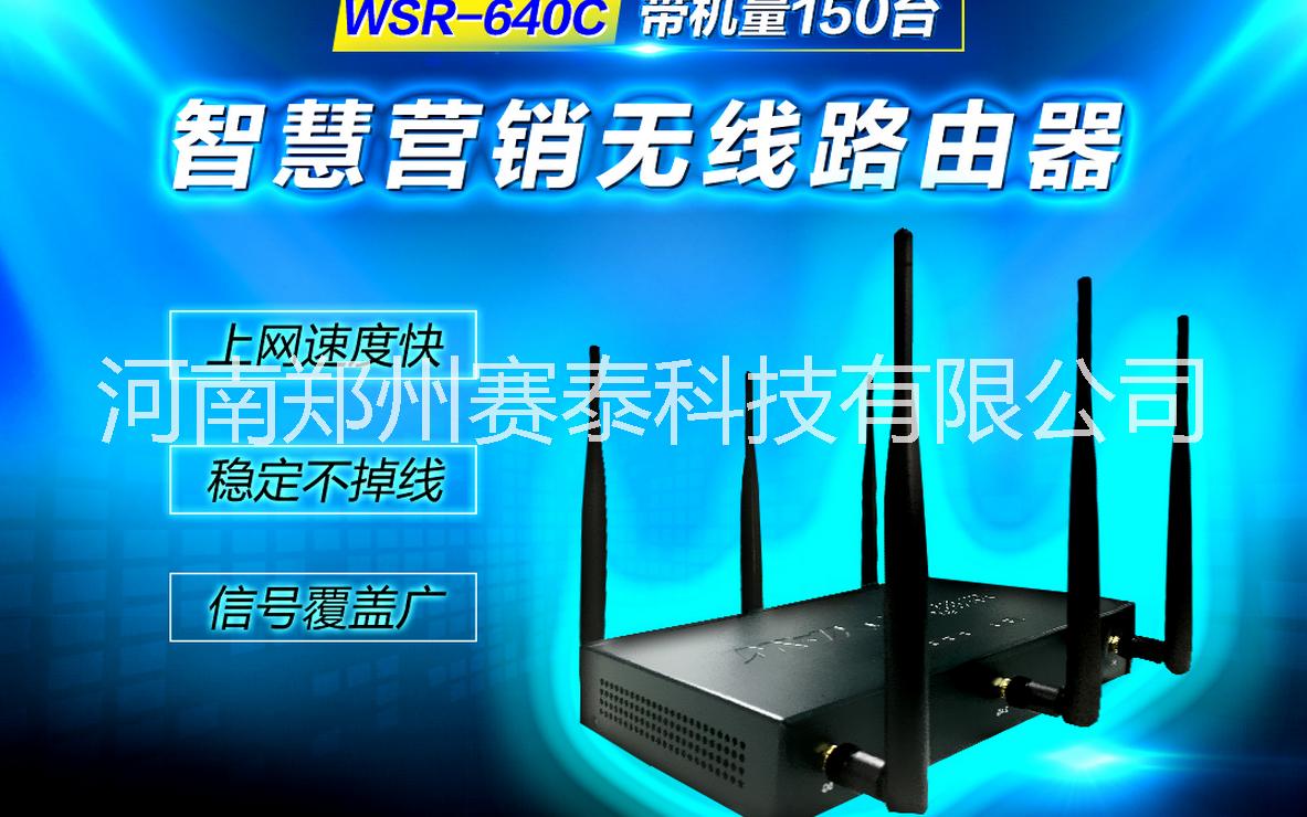 WSR-640C智慧营销无线网关维盟路由器智慧WiFi无线AP