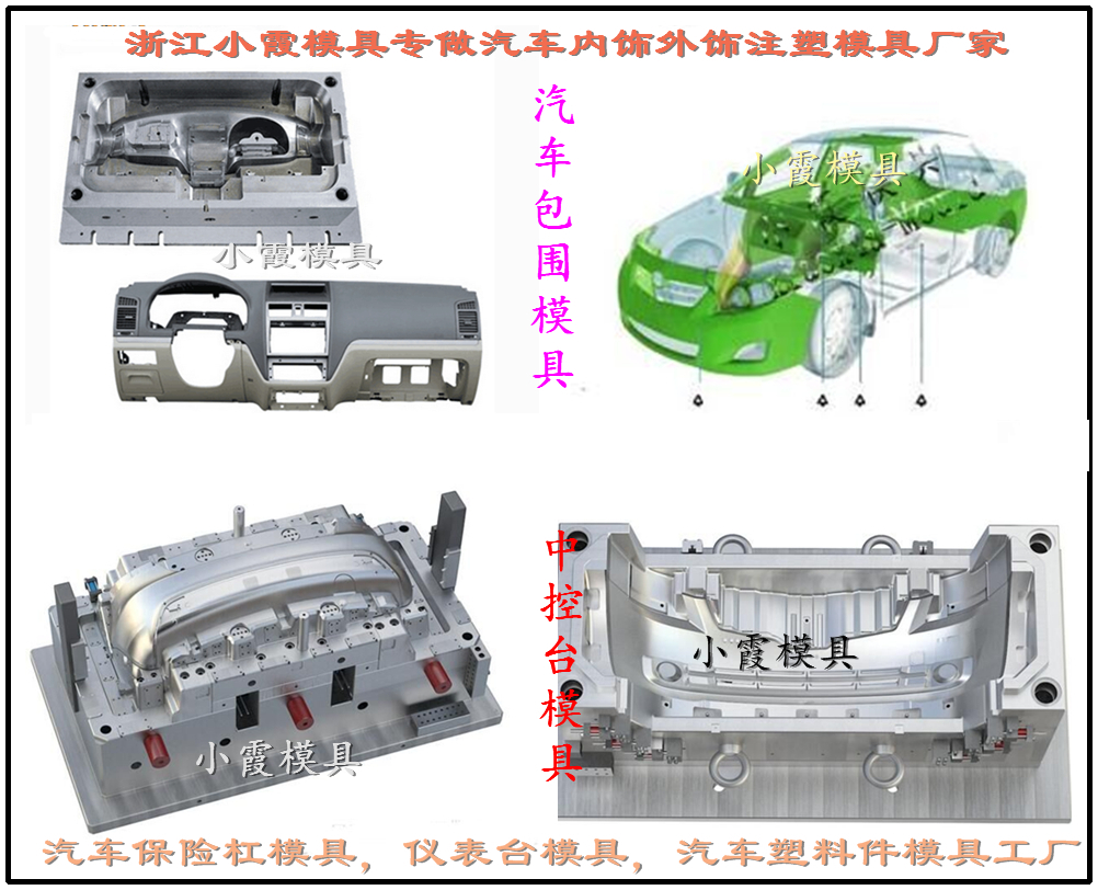 汽车内饰件保险杠模具 轿车模具