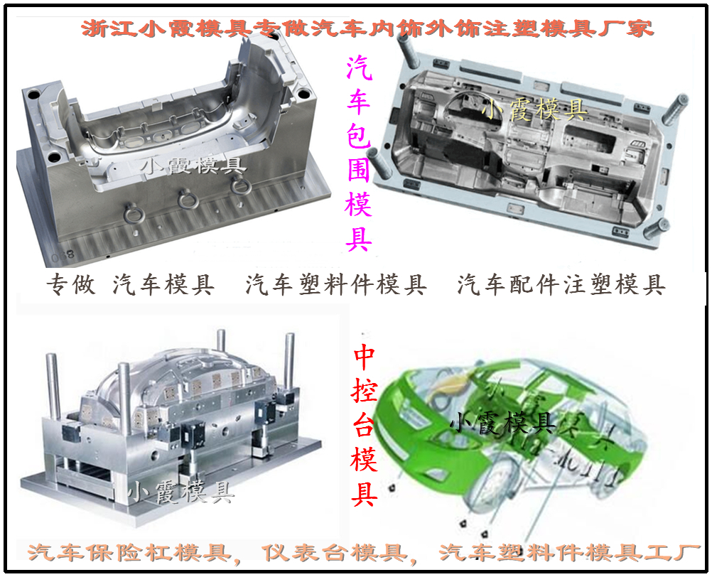 浙江浙江新上市挡泥板模具 后保险杠模具