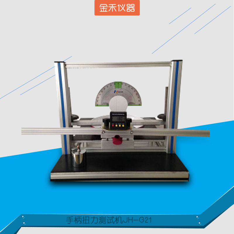 炊具手柄扭力测试