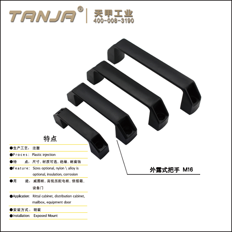 【天甲】外露式把手M16-2绝缘机械把手工业柜拉手