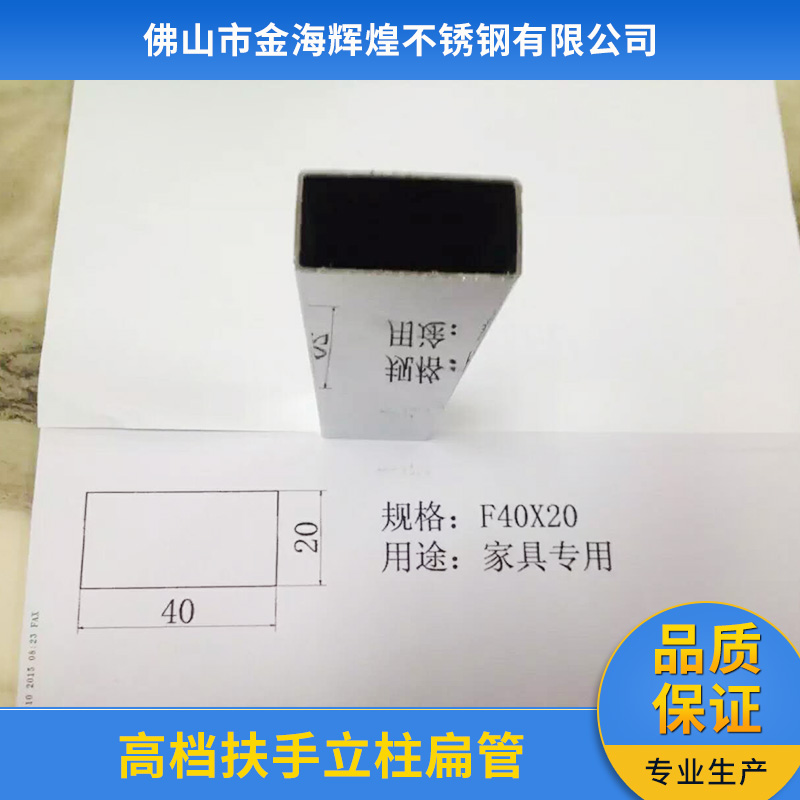 广东佛山高档扶手立柱扁管 供应家具 高档扶手立柱扁管201 304佛山市辉煌不锈钢生产厂家 欢迎来电咨询