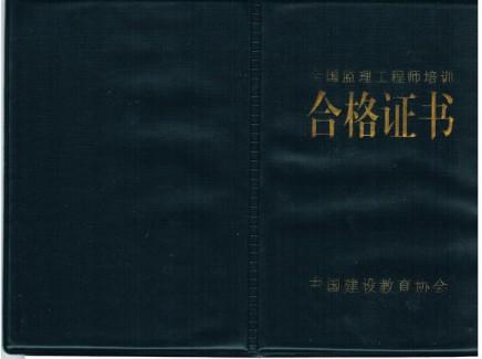 供应甘肃监理工程师岗位证书包过培训可函授