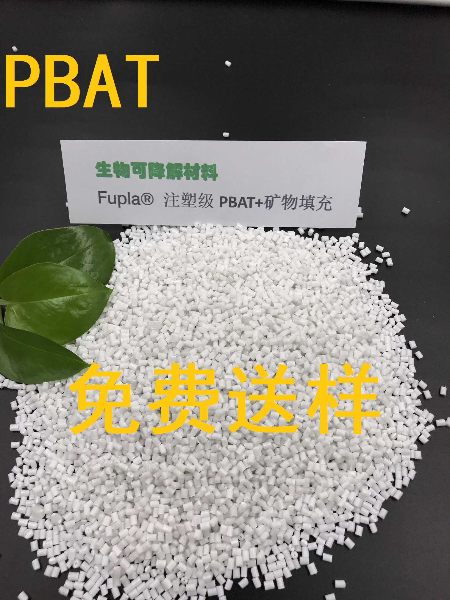 全降解聚己二酸PBAT酒店用品专用料