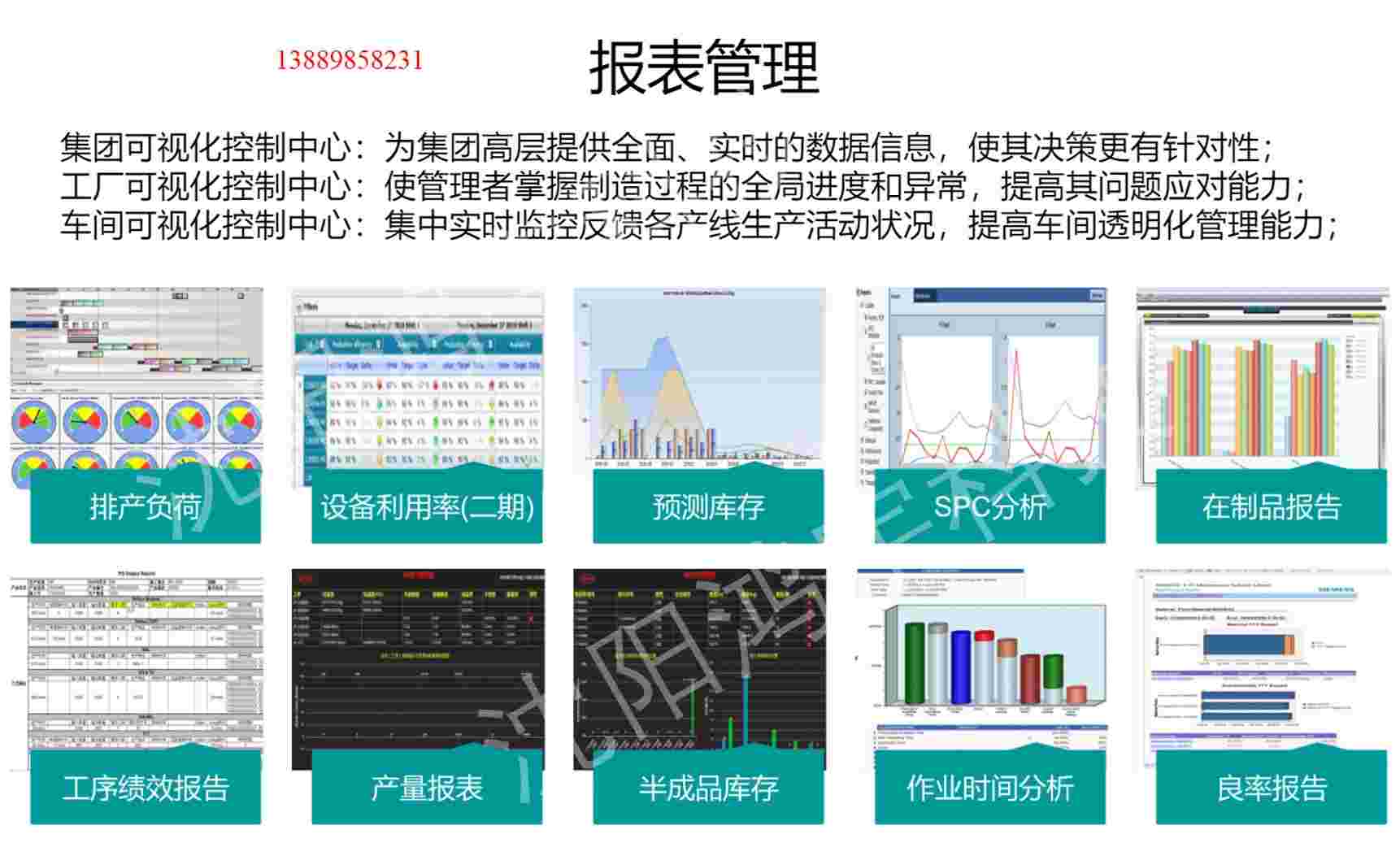 沈阳鸿宇耐火材料（镁砖）行业生产追溯MES系统