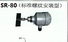 供应SR-80小型阻旋式料位开关/SR-80小型阻旋式控制器