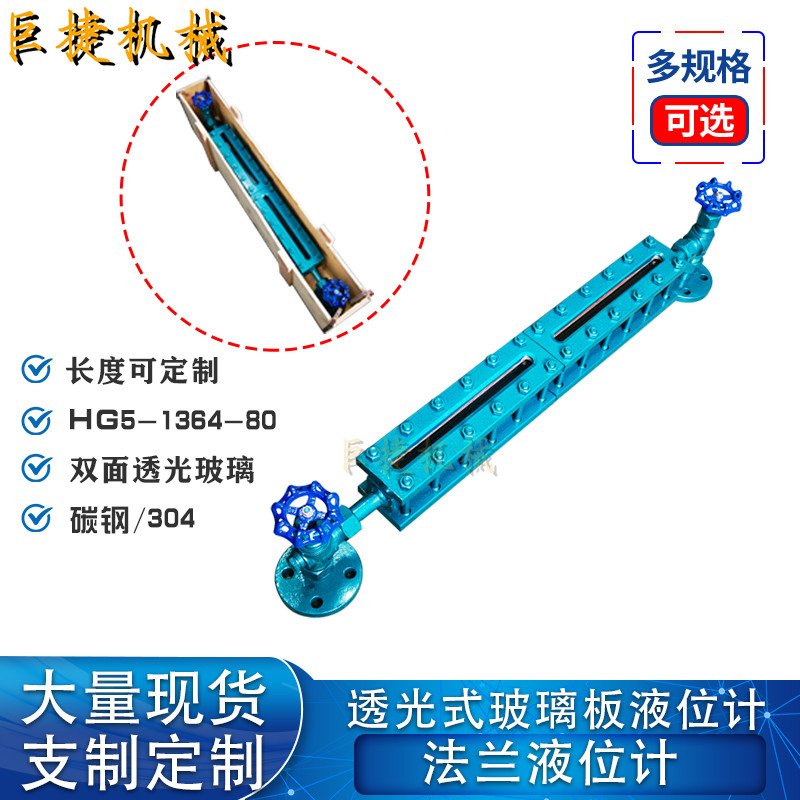 HG5-1364-80透光式玻璃板液位计 锅炉液位计 不锈钢液位计