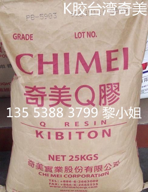 广东广东供应K胶台湾奇美 PB-5900 透明衣架专用 K胶PB-5900 K胶台湾奇美PB-5900