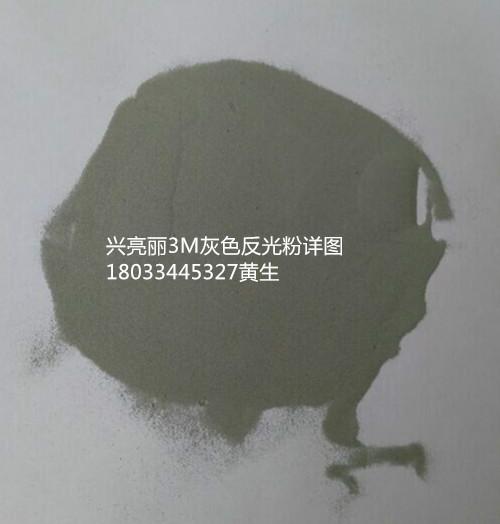 广东深圳供应反光背心腰带专用反光粉/反光衣架专用反光粉/反光衣勾专用反光粉