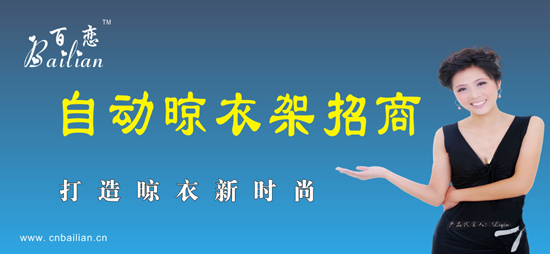 批发名牌晾衣架 百恋衣架晾衣架自动晾衣架升降晾衣架