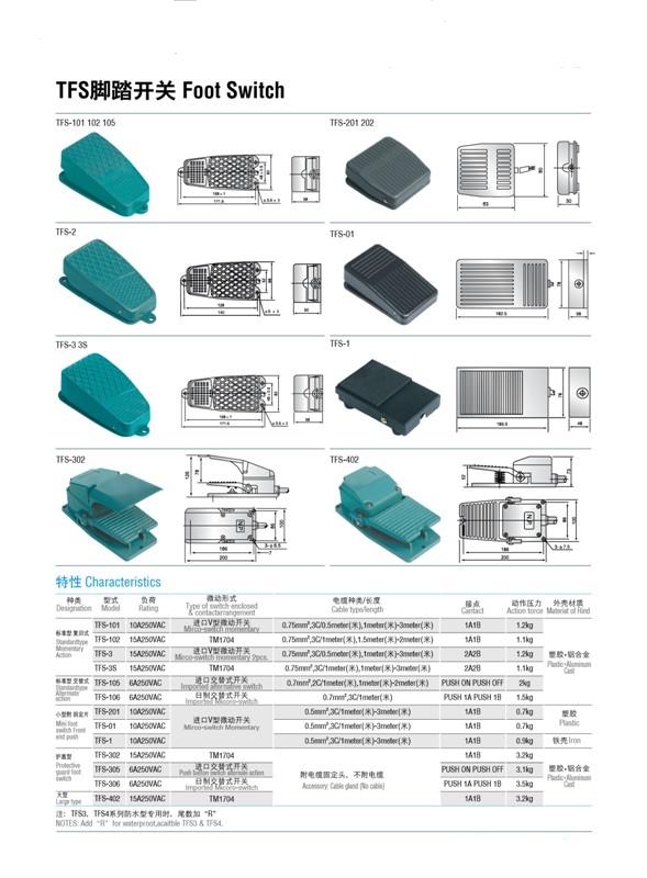 供应脚踏开关