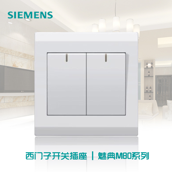 Siemens/西门子86型雅白二开单控墙壁开关插座双开二联单控面板